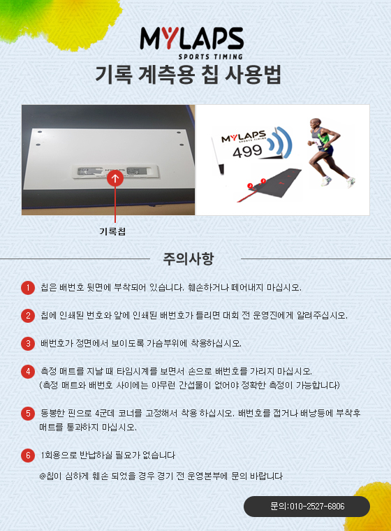 월드칩 기록측정 사용방법